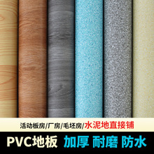 加厚PVC地板革塑胶地板塑料地胶地板贴地革水泥地商用工程革1.6mm