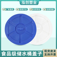 加厚大白桶塑料盖储水桶盖单卖圆形熟胶环卫盖子防尘水缸盖蓝白色
