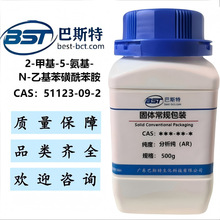 2-׻-5--N-һ 51123-09-2   ≥98.0%