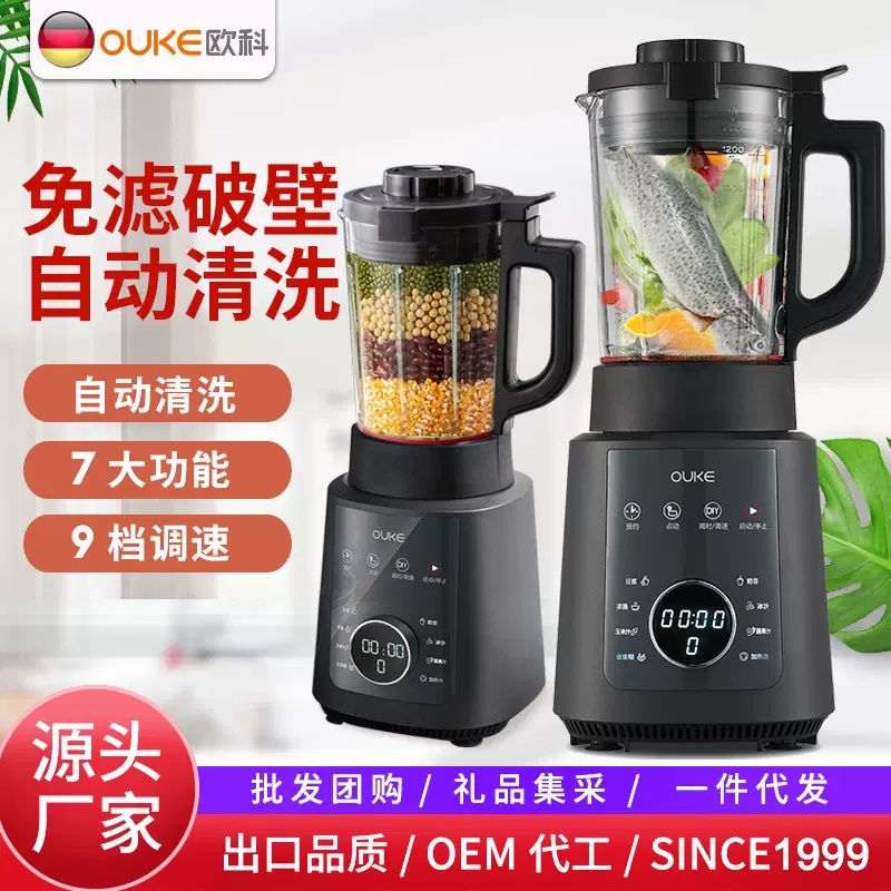 欧科破壁机加热家用全自动小型料理机辅食豆浆浓汤机可预约可代发