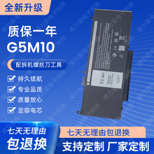 适用于戴尔DELL E5450 E5550 G5M10 8V5GX 51WH 7.4V 笔记本电池
