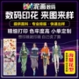 定制数码印花专业面料
