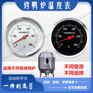 Roast Duck Oven Thermometer, Roast Chicken and Goose Thermometer, Shichu, Jinheng 500 Degree Stainless Steel Bimetal Thermometer