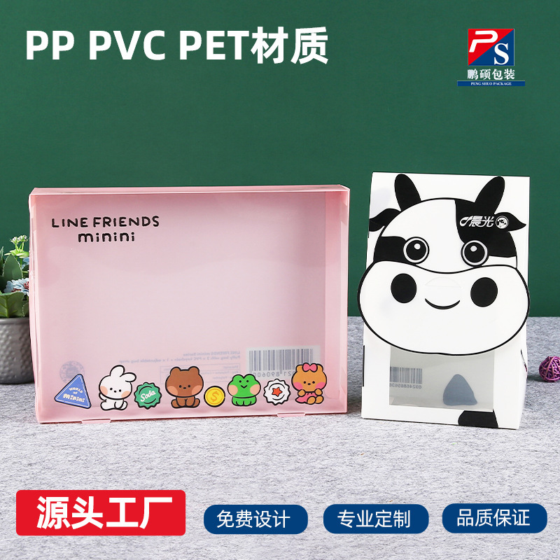 Pp透明包装箱PVCフロストギフト収納箱折り畳み化粧品ゴム箱は要求通りにカスタマイズされている|undefined