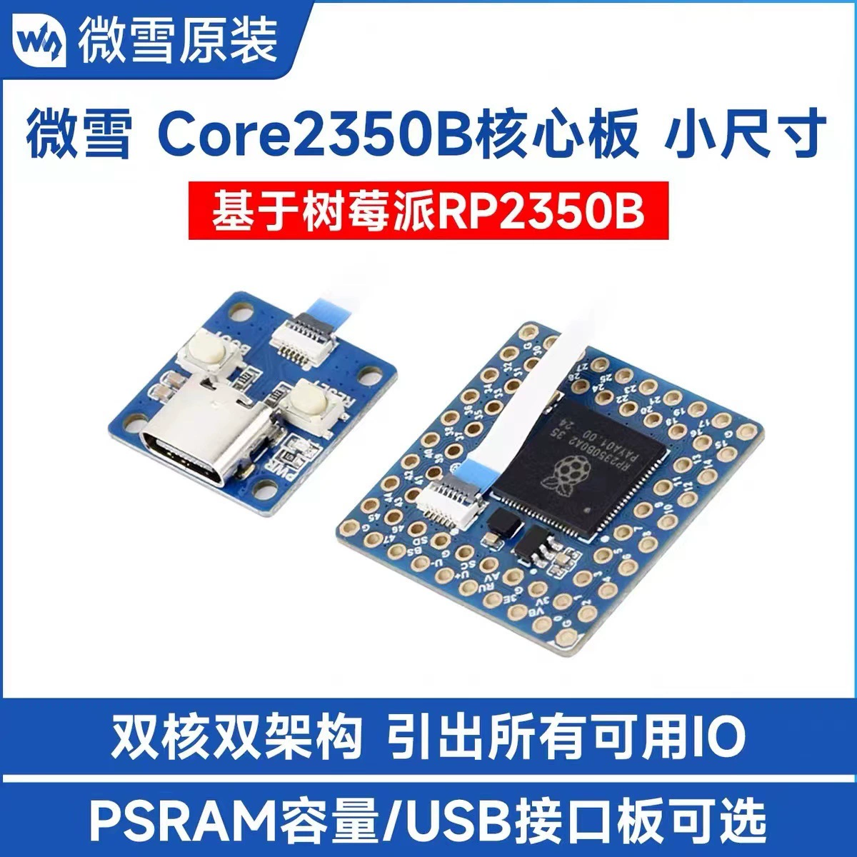Модуль WeiXue, плата разработки, 2350b, 2350b