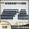 Thick gray PZ30 Distribution box Cover plate Plastic panel 8/10/12/15/18/20/24 Circuit protection cover