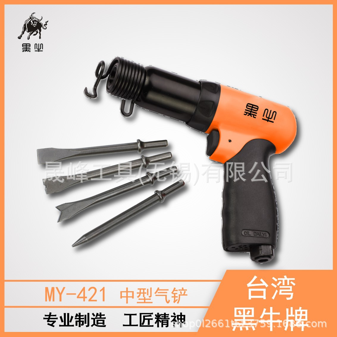 黑牛牌气动工具 190mm冲击式气铲 MY-421