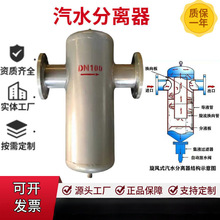 不锈钢碳钢旋风式挡板式汽水分离器蒸汽管道冷凝水气液分离排水器
