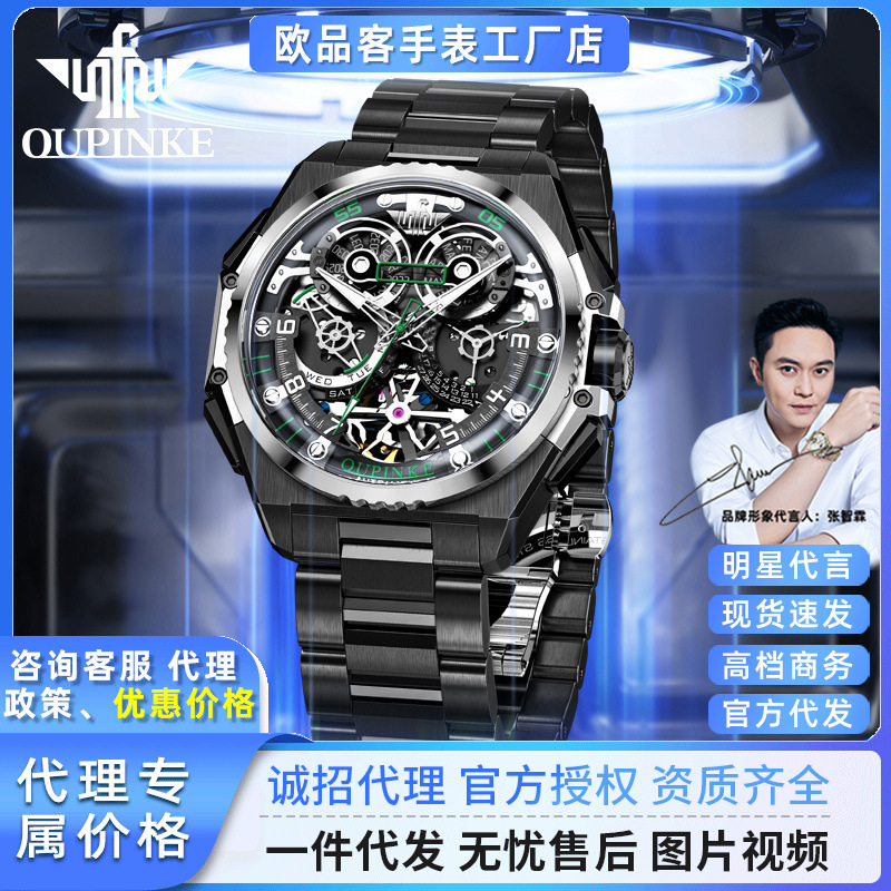 Oupinke Brand Design Hollow See-Through Multi-Functional Fully Automatic Mechanical Watch Men's Watch High-End Men's Watch
