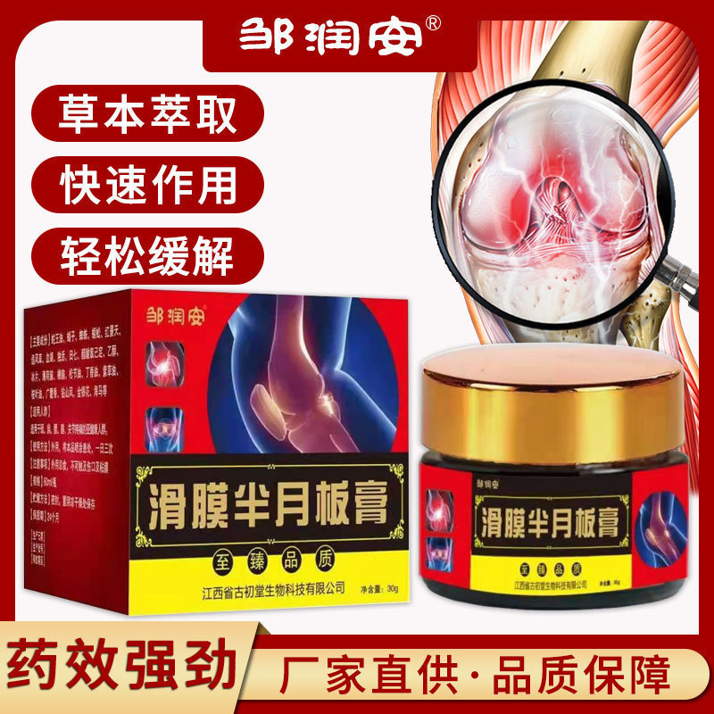 Meniscus Synovial Plaster Relieves Knee Wear, Fluid Accumulation, and Tear Pain; Massage and Heating Products for the Elderly; Bone-Penetrating Ointment