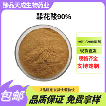 鞣花酸五倍子石榴皮提取物化妆品级原料多规格可定制厂家现货包邮