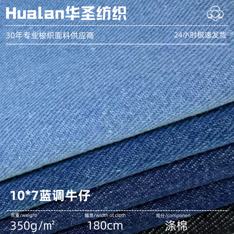 Spot 350g Denim 10*7 Washed Denim Fabric Non-Elastic Twill Polyester Cotton Clothing Shoe Bag Denim Fabric