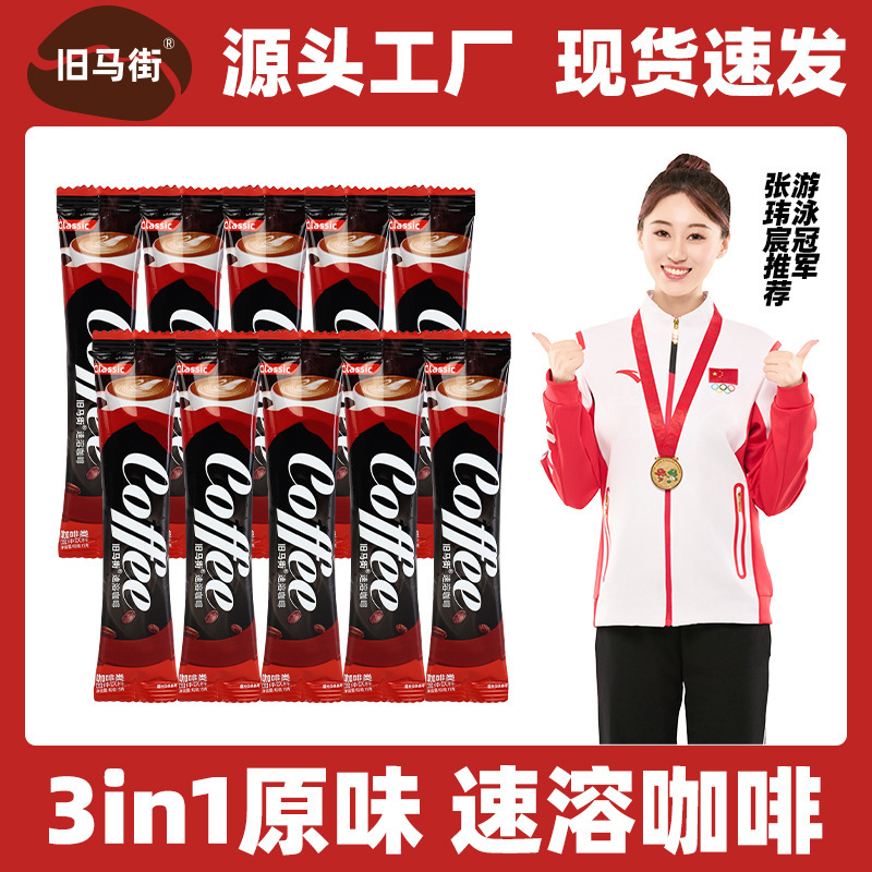 Milk-Flavored Original Extra Strong Three-In-One Portable Instant Coffee Powder, Fragrant and Silky, Suitable for Studying and Working Overtime