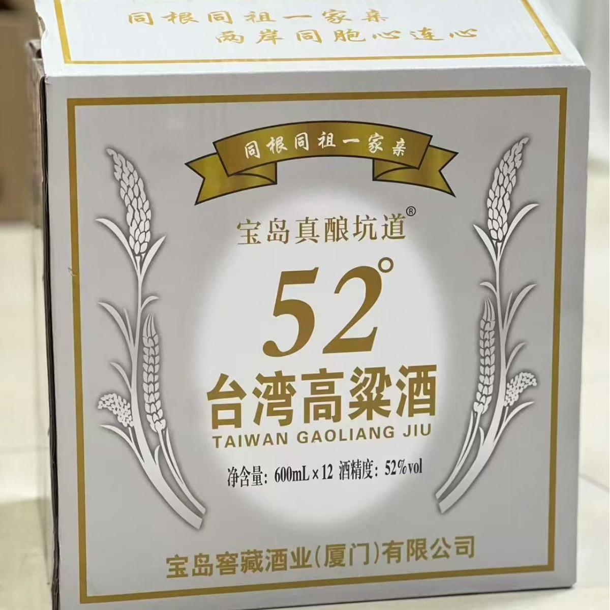 白酒 台湾高粱酒52度600ml*12瓶浓香型白酒纯粮食口粮酒 整箱批发