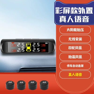 Tire pressure monitoring system high precision four-wheel wireless - high-definition-color-screen-chinese-voice-external-model