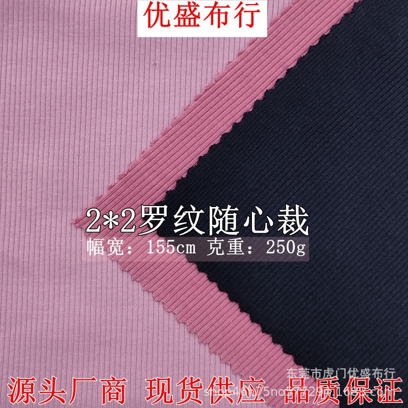现货250g罗纹坑条面料 2*2直条随心裁罗纹拉架打底布 双面螺纹布