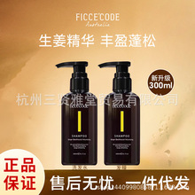 菲诗蔻生姜巴毫丰盈洗发水300m控油蓬松发膜洗头膏露毛躁正品洗护