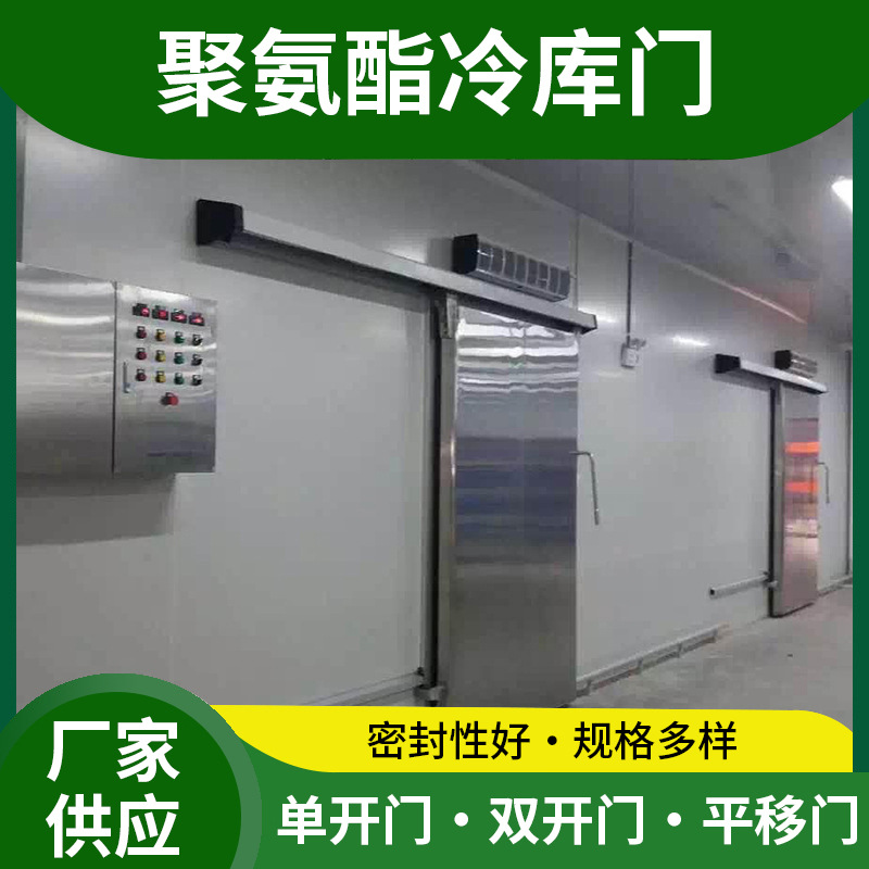 广东冷库平移门 彩钢不锈钢速冻库保温门 保鲜库单双开电动冷库门
