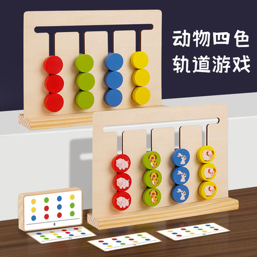 Four-color game position chess double-sided educational toy logical thinking training concentration Montessori early education 2 to 3 years old