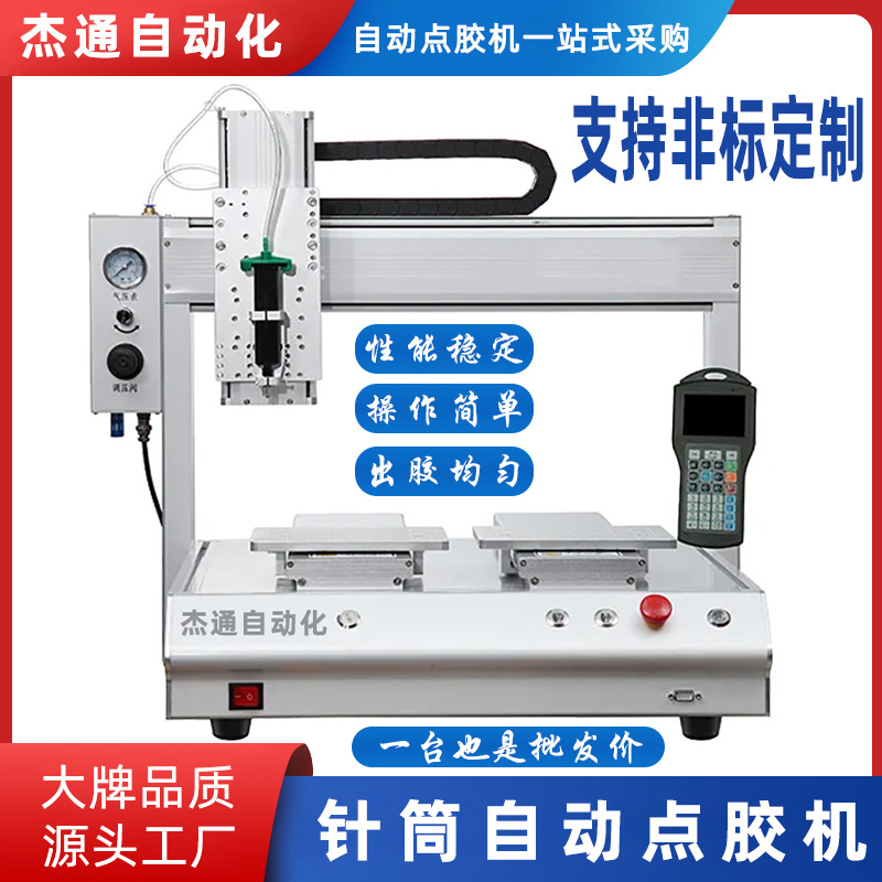 全自动点胶机5331四轴小型桌面针筒式精密滴胶机出胶精准一致稳定