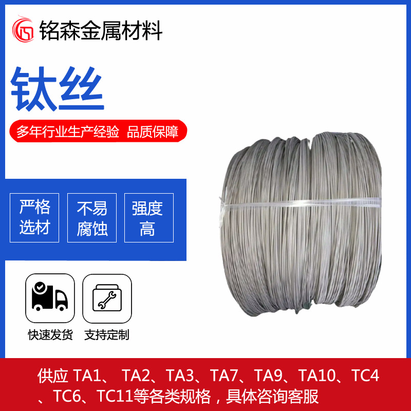宝鸡工厂生产TA1 TA2TC4纯钛光亮丝钛焊丝钛盘丝钛直丝批发销售