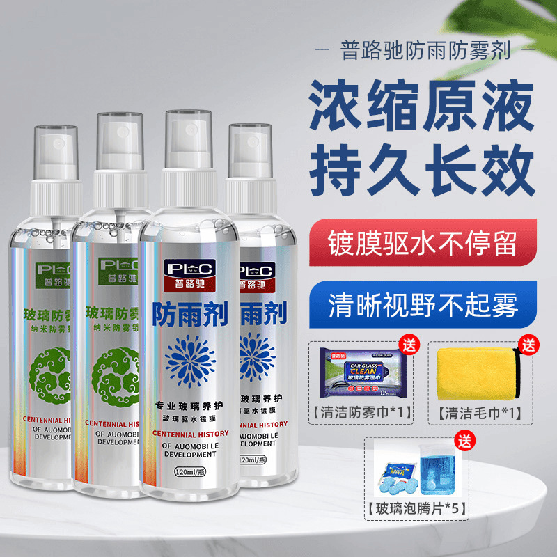 普路驰汽车防雾剂防雨剂挡风玻璃防雨喷雾玻璃用品后视镜驱水神器|undefined