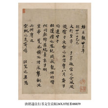 唐怀素苦笋帖草书卷轴古代名帖书画仿古书法复制品名人字画挂画