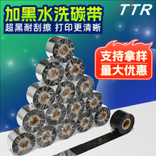 TTR现货直供水洗碳带耐高温耐水洗 全树脂水洗碳带打印机水洗条码