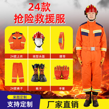 定制24款抢险救援服应急救灾地震抢险救援服套装阻燃芳纶款消防服