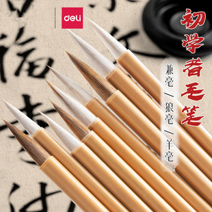 Deli writing brush with writing brush and weasel hair hair white cloud writing brush beginner entry-level student study room four treasures Chinese painting calligraphy