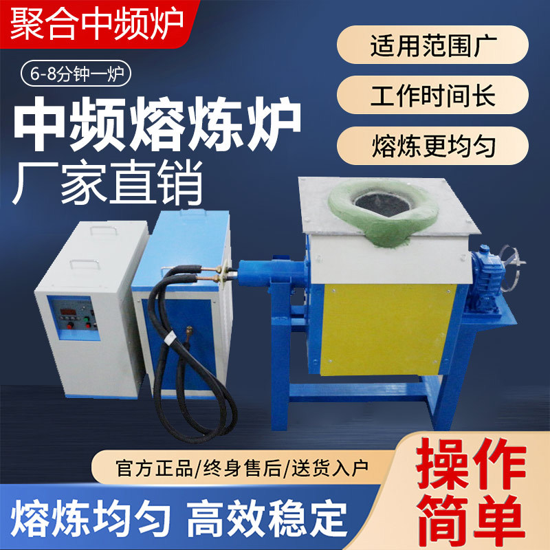 中频熔炼炉高频小型倾倒式银铜铁铝金属锻造感应加热设备源头厂家