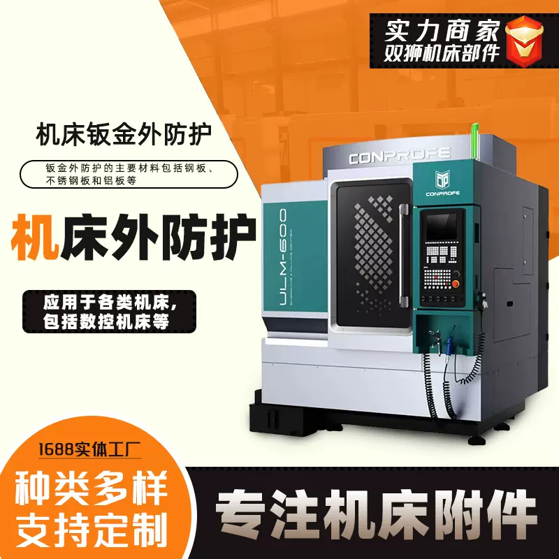 数控机床钣金外防护机械设备外壳护罩定制加工中心机床外防护