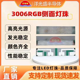 贴片式LED;RGB彩色灯珠