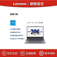 联想小新15C SE i5-13420H 16G 512G 15.3英寸轻薄办公笔记本电脑