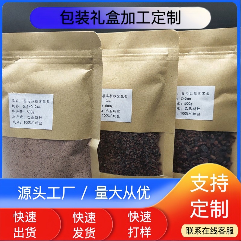 批发喜马拉雅矿物盐紫盐浴盐热敷泡澡臧红盐硫磺盐500克装