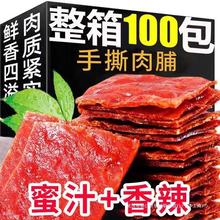 猪肉脯靖江手撕肉铺肉干碎片蜜汁味原味小零食休闲食品散装零食