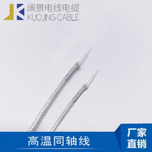 同軸線 射頻RG316級細同軸線 高溫鍍銀銅絲屏蔽線廠家直銷