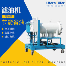 高效聚结脱水滤油机LYC-J除杂除水滤油机柴油驼色废油再生过滤机