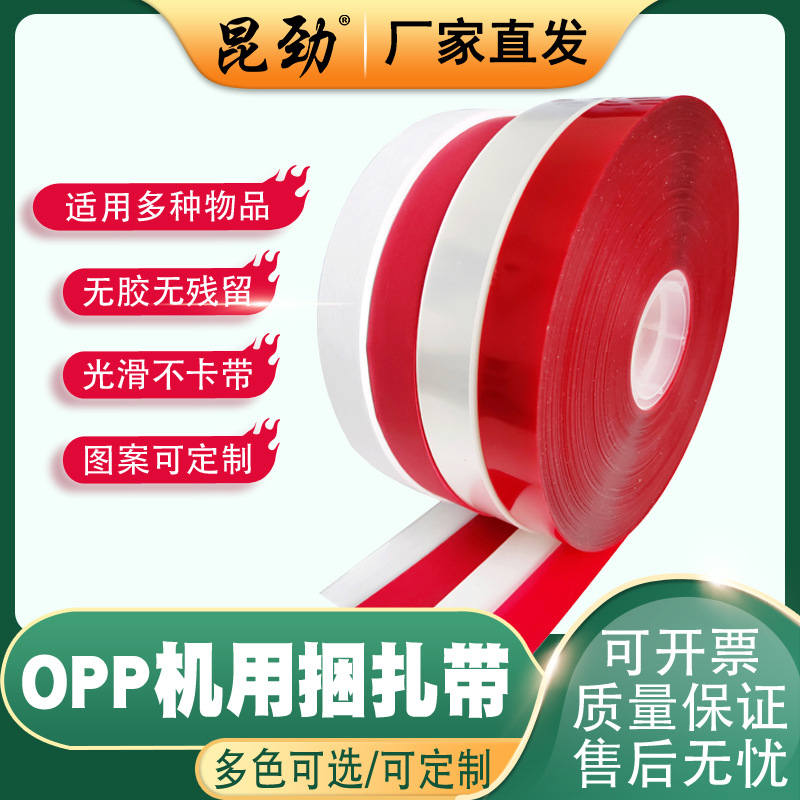 昆劲束带机opp捆扎带2公分捆扎机 无胶膜带纸箱蔬菜家纺布艺捆扎