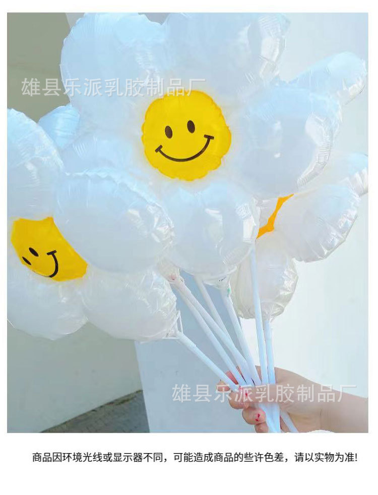 白色太阳花小雏菊向日葵笑脸气球带杆野餐露营生日户外拍照网红