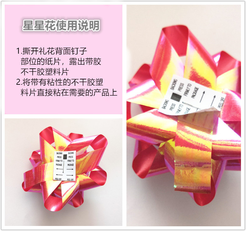 星星花使用说明