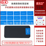 手机前置防伪防拍标贴  厂家供应升级版手机防拍照贴纸 免费设计