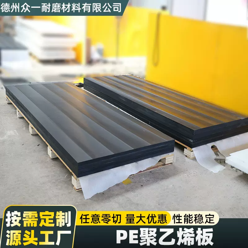 超高分子量聚乙烯板隔板HDPE塑料板刮板冲床垫板冷库地板uhmwpe板