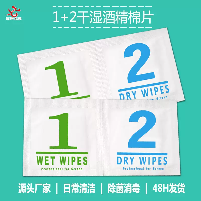 手机钢化膜贴膜辅助1+2干湿酒精棉片 一次性清洁消毒湿巾酒精棉
