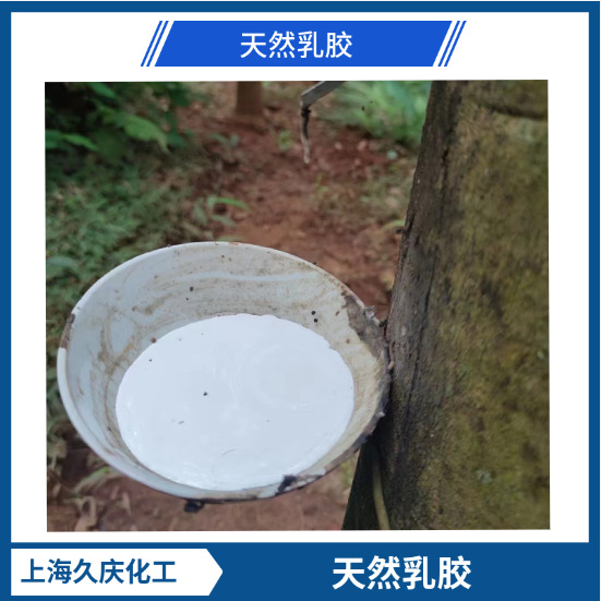天然乳胶、黄春发乳胶、发泡乳胶、模具乳胶