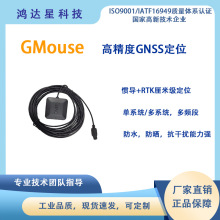 GMOUSE天线 ET080W+模组MC120A一体化 高精度定位GNSS 惯导+RTK