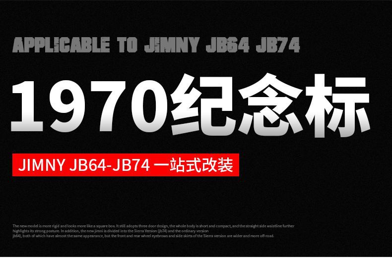 New Jimny JB74 modification parts: rear door emblem decorative sticker, 1970 commemorative metal side badge