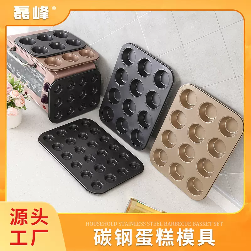 源头工厂碳钢模具加厚不粘蛋糕模多功能烘焙用具6孔12孔24孔烤盘