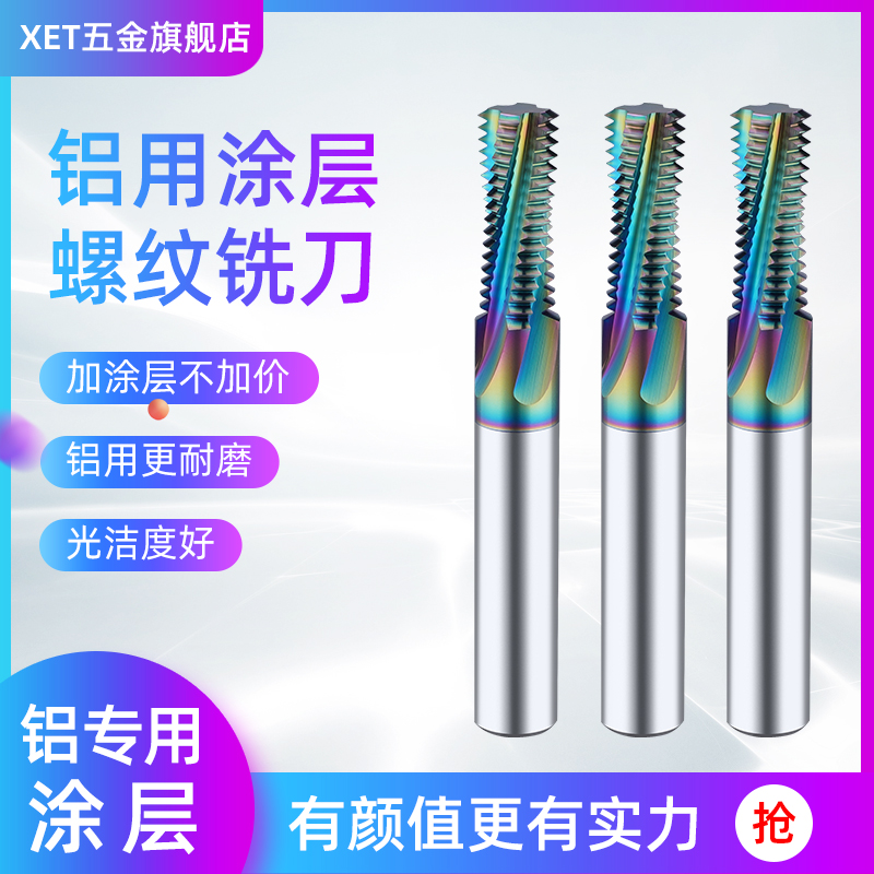 j8X涂层M40螺纹铣刀铝用公制钨钢铣刀全牙M2硬质合金铣牙刀ET其g3