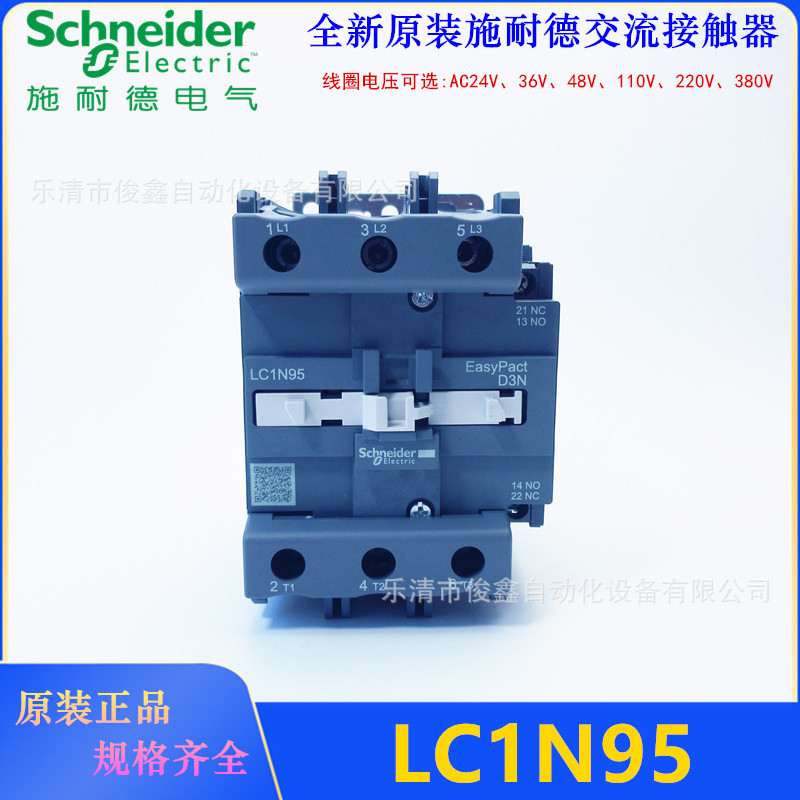 原装正品95A交流接触器LC1N95 220VC 34V 36V 48V 110V 380V